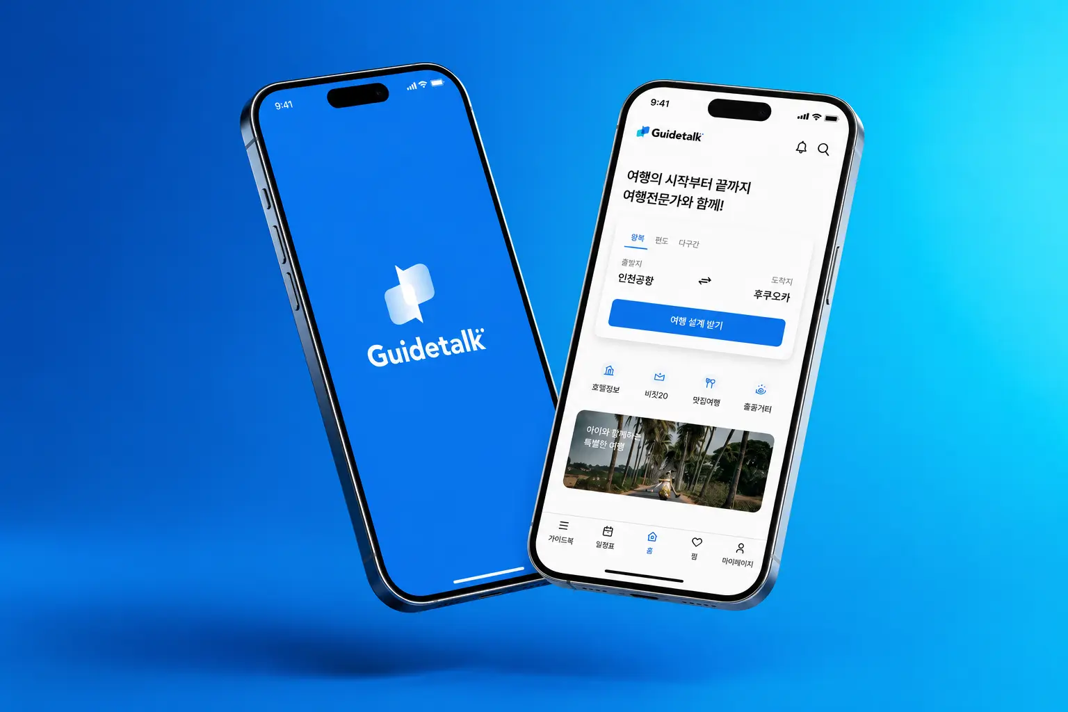 GUIDETALK 프로젝트 이미지 3