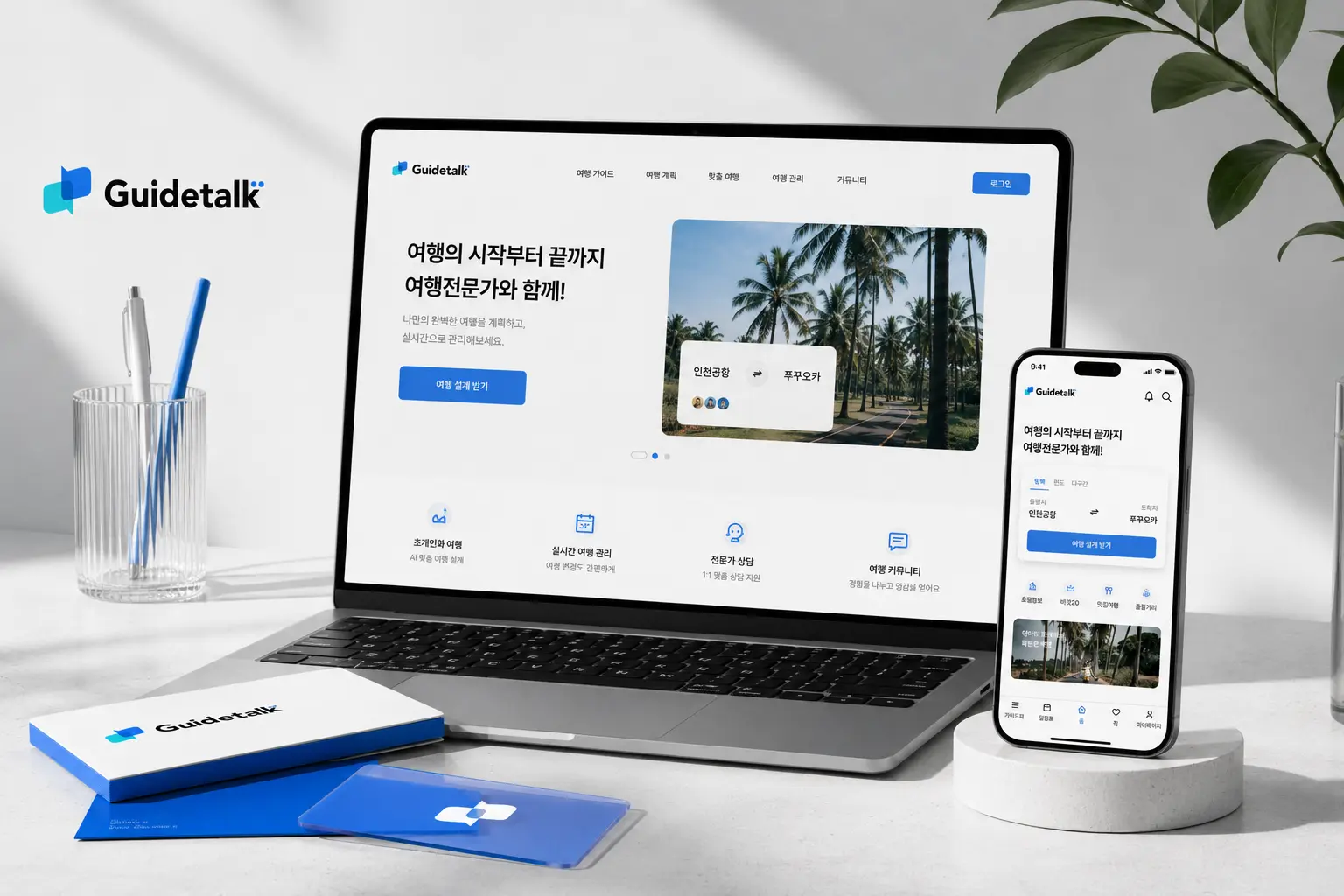 GUIDETALK 프로젝트 이미지 6