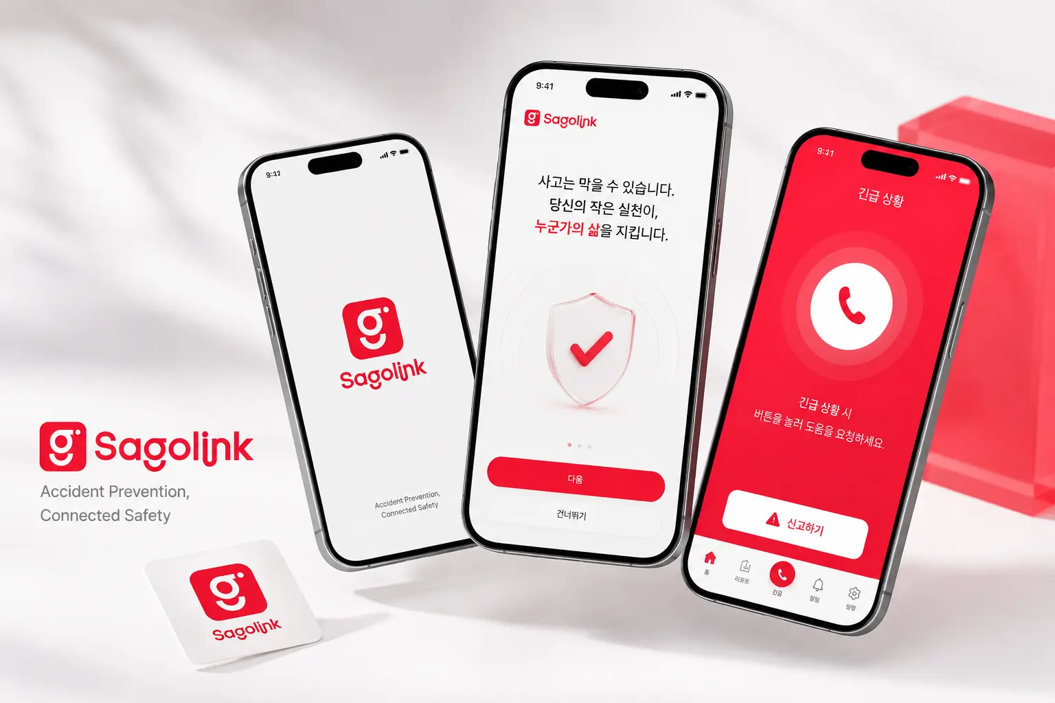 SAGOLINK 프로젝트 이미지 6